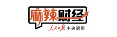 麻辣财经：中国经济半年报，GDP增长6.3%怎么看？