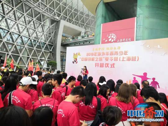 2019“中国寻根之旅”海外华裔青少年夏令营(上海营)开营。　供图 摄