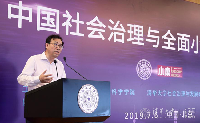 中国社会治理与全面小康研讨会在清华大学举行