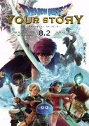 《勇者斗恶龙》3DCG电影日本8月2日上映